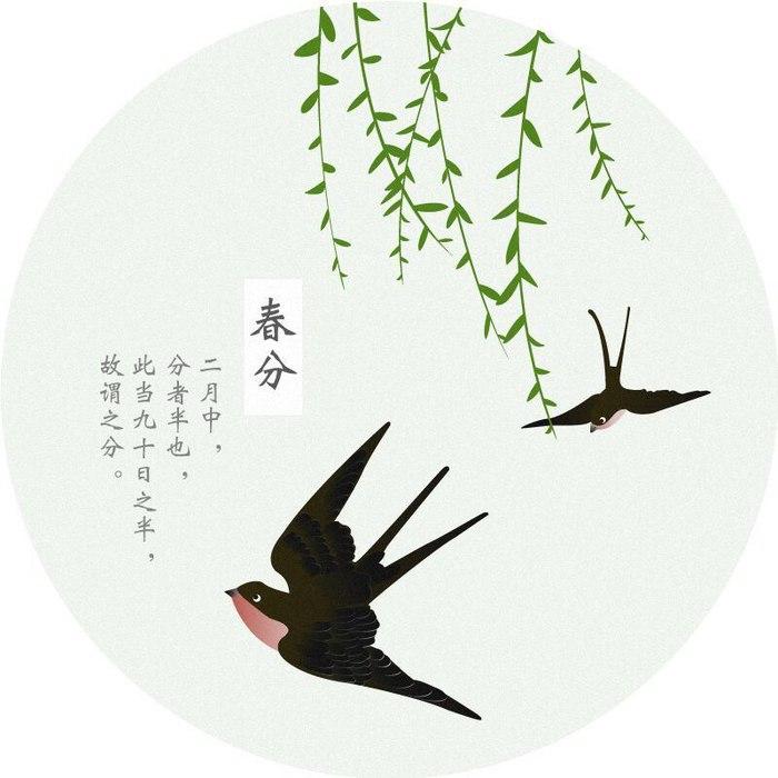 春分！