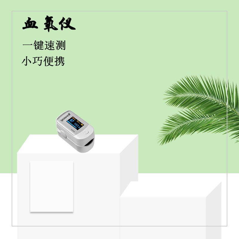 樂康醫(yī)療帶你了解血氧儀！
