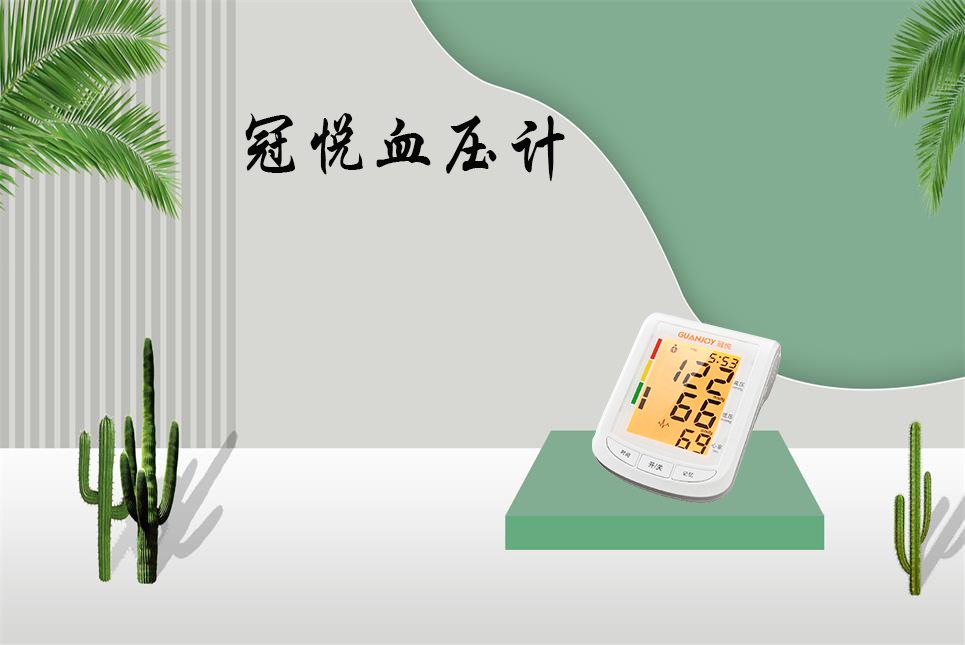 樂(lè)康醫(yī)療：血壓計(jì)該如何選擇！