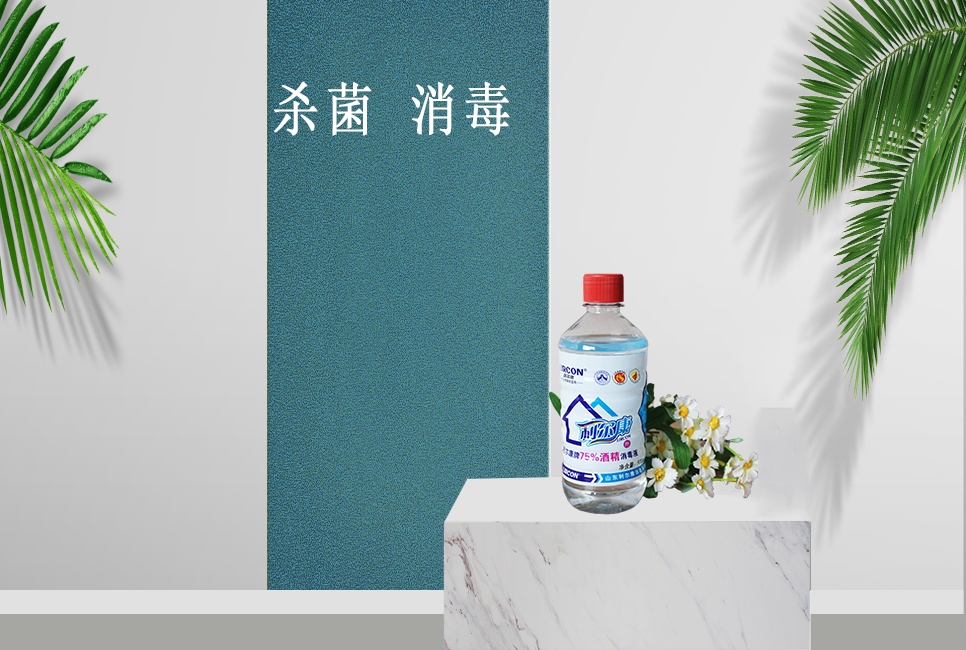 樂(lè)康醫(yī)療器械網(wǎng)：居家消毒，酒精和84消毒液的正確打開(kāi)方式！