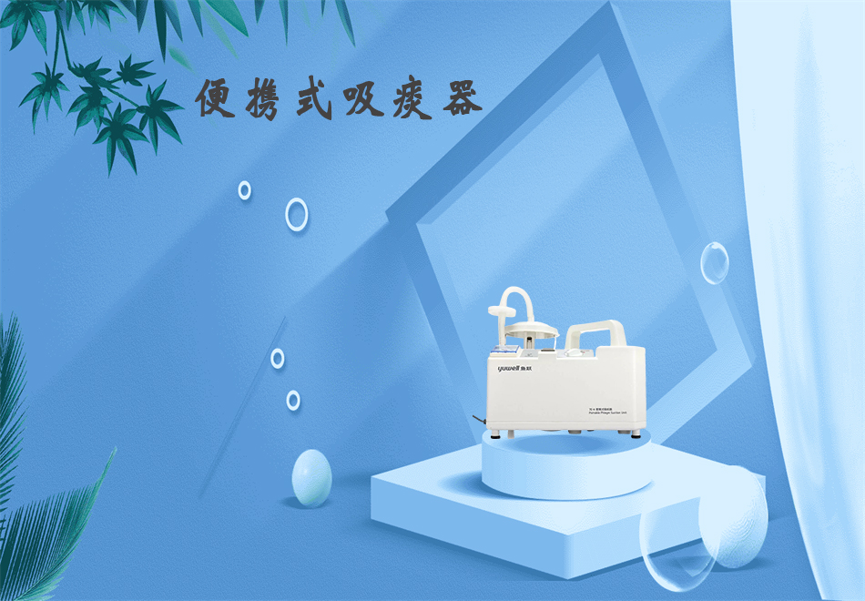 樂康醫(yī)療器械網(wǎng)：吸痰器的使用方法！