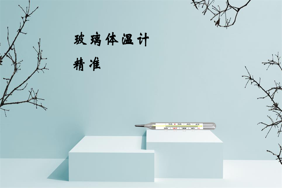 樂康醫(yī)療器械批發(fā)：水銀體溫計(jì)打碎了怎么辦？
