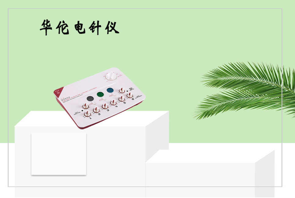樂康醫(yī)療器械：電子針療儀使用的注意事項(xiàng)以及保養(yǎng)方法！