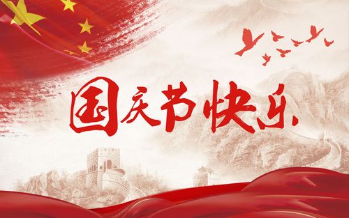 五星閃耀，皆為華夏，祝祖國(guó)生日快樂(lè)！