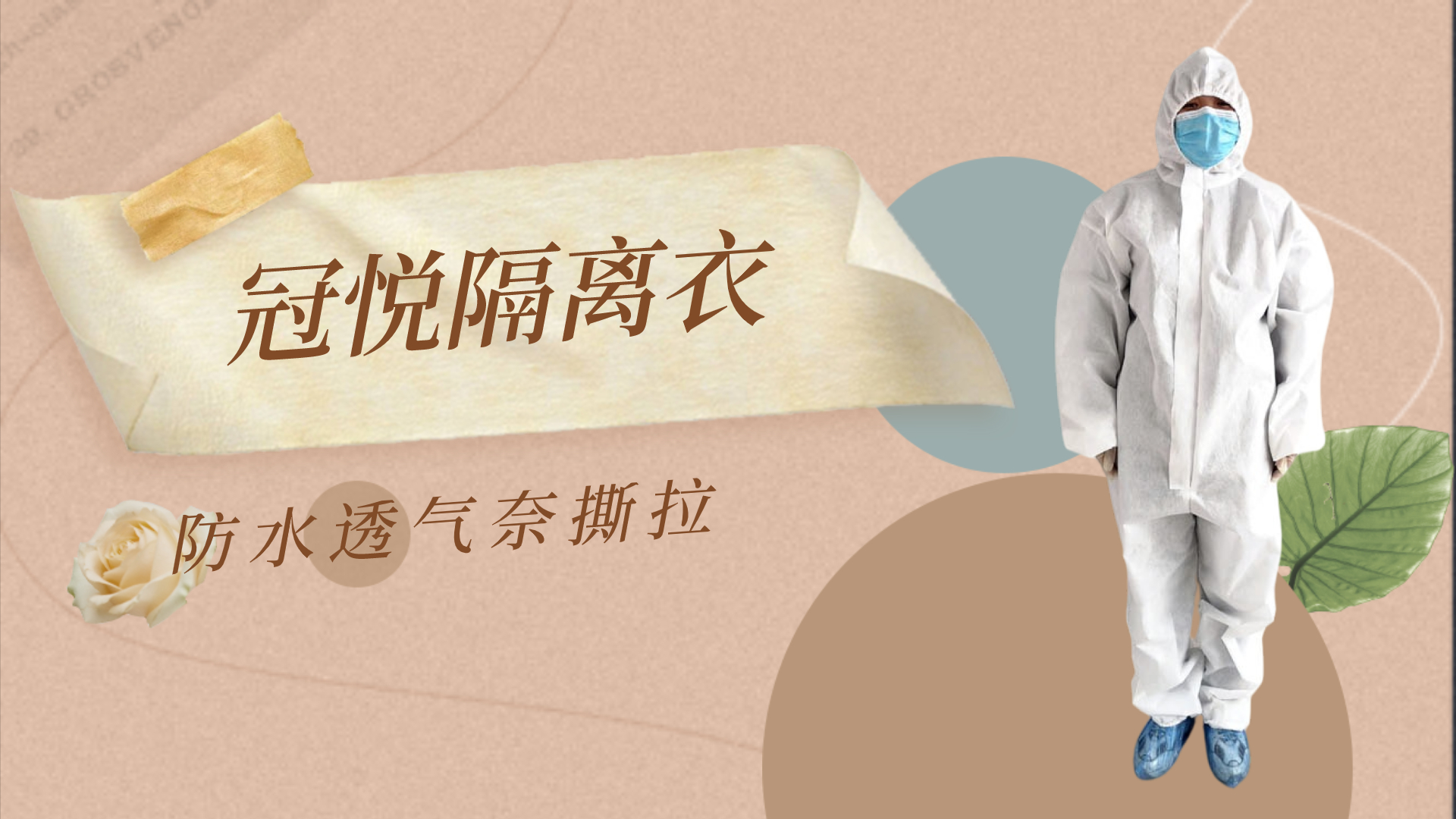 醫(yī)用防護服的性能特點！