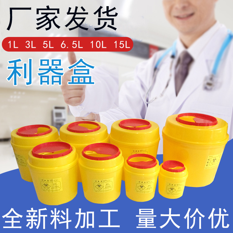 利器盒垃圾桶、規(guī)格多樣、量大優(yōu)惠！