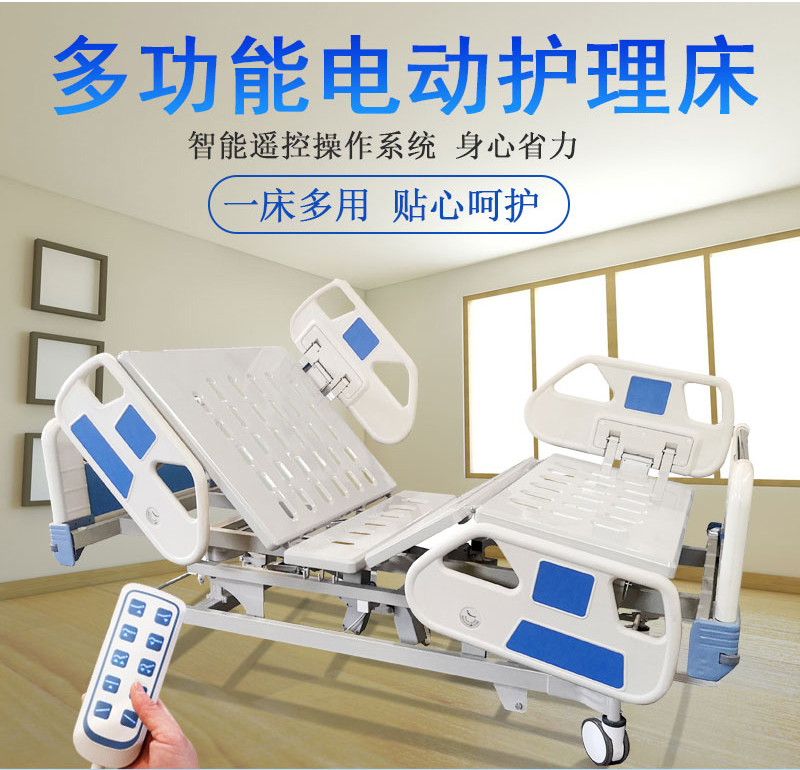 醫(yī)用老人多功能護(hù)理床如何選購(gòu)？